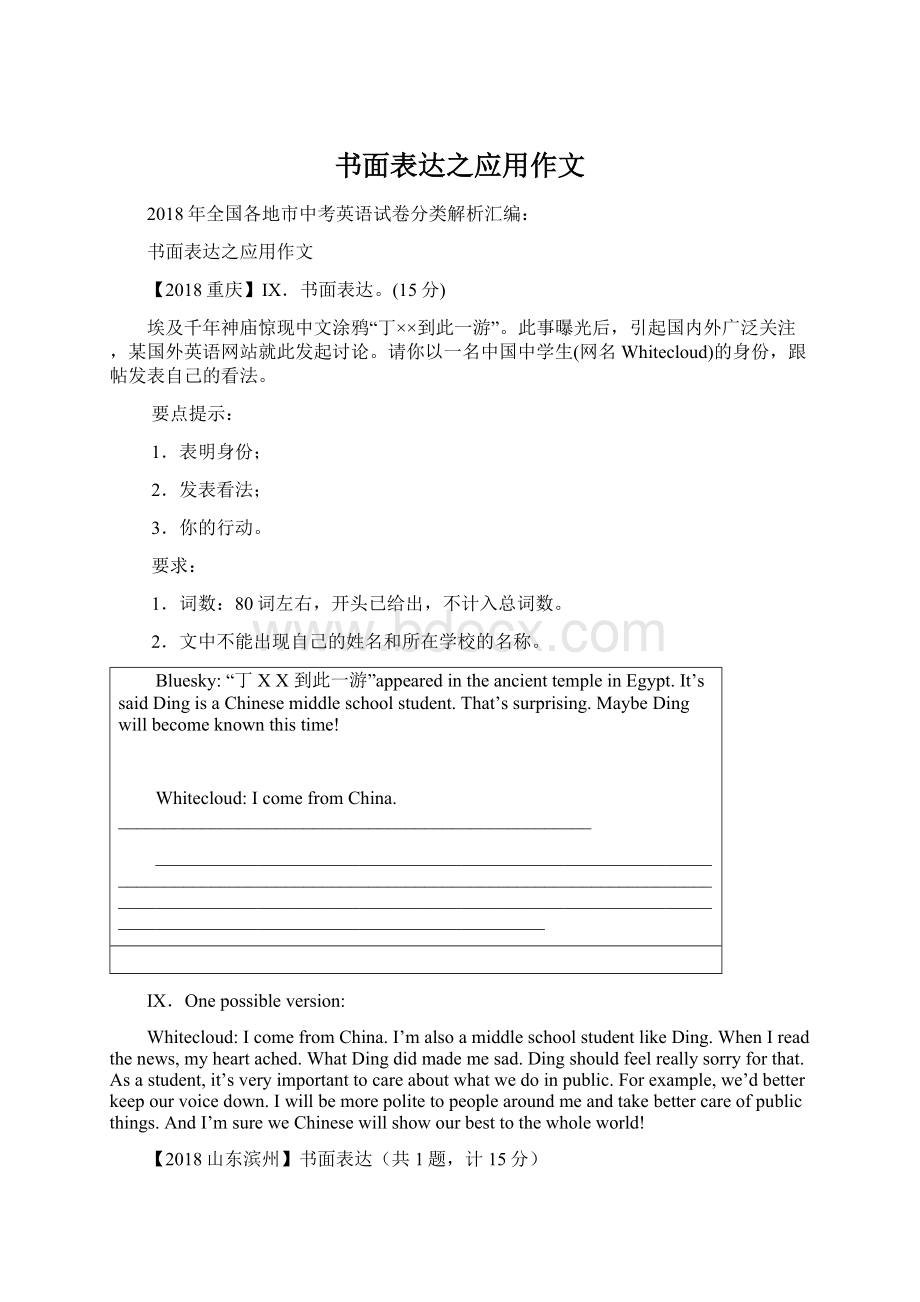 书面表达之应用作文.docx_第1页