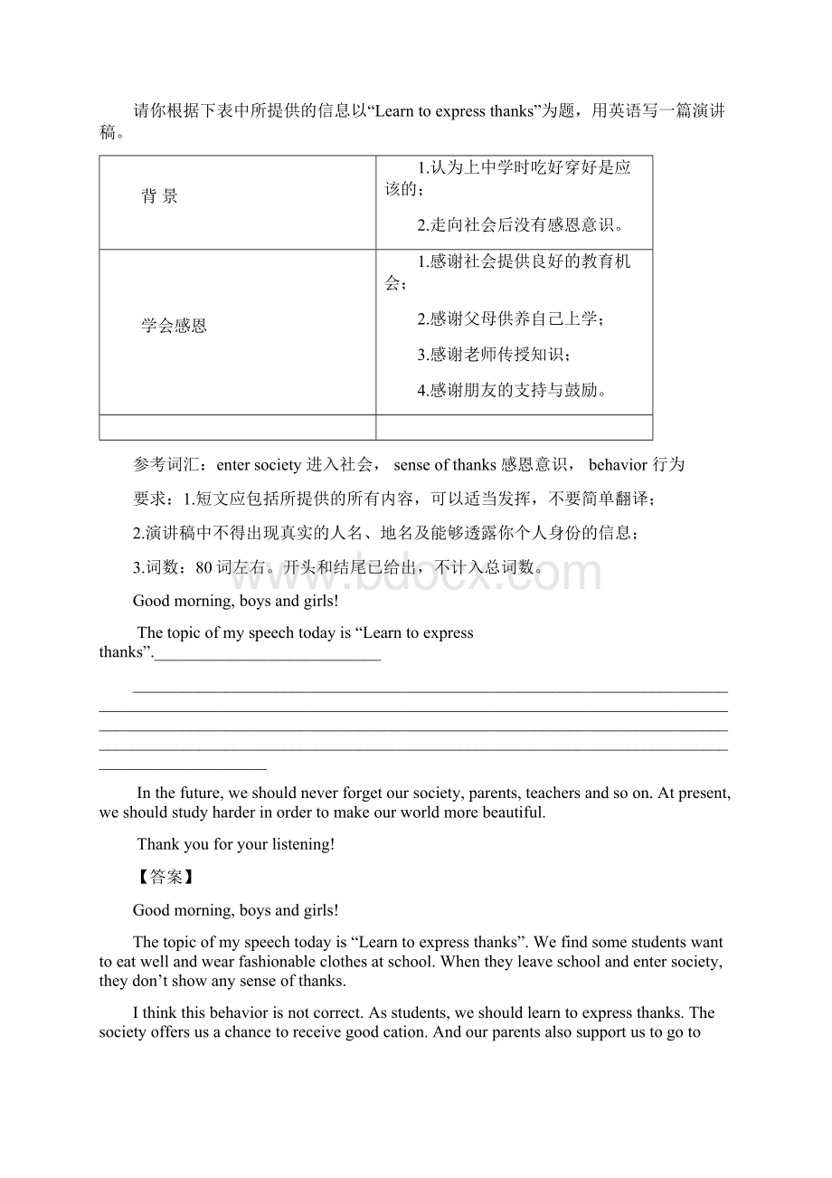 书面表达之应用作文.docx_第2页