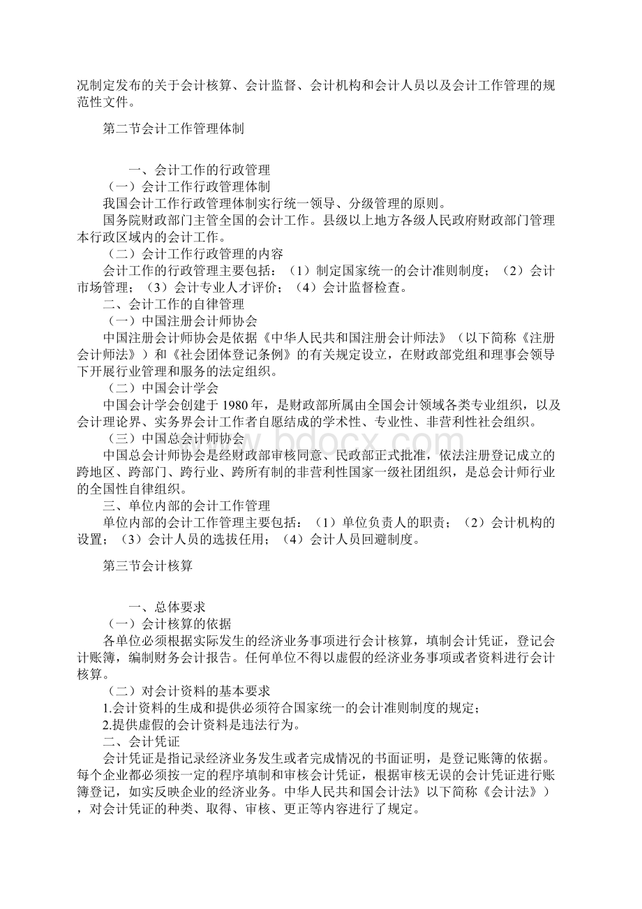 财经法规与会计职业道德文档格式.docx_第2页