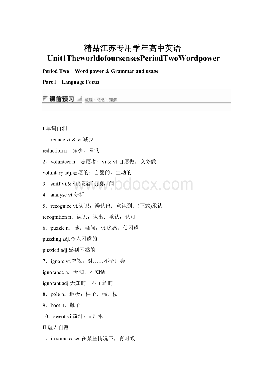 精品江苏专用学年高中英语Unit1TheworldofoursensesPeriodTwoWordpower.docx_第1页