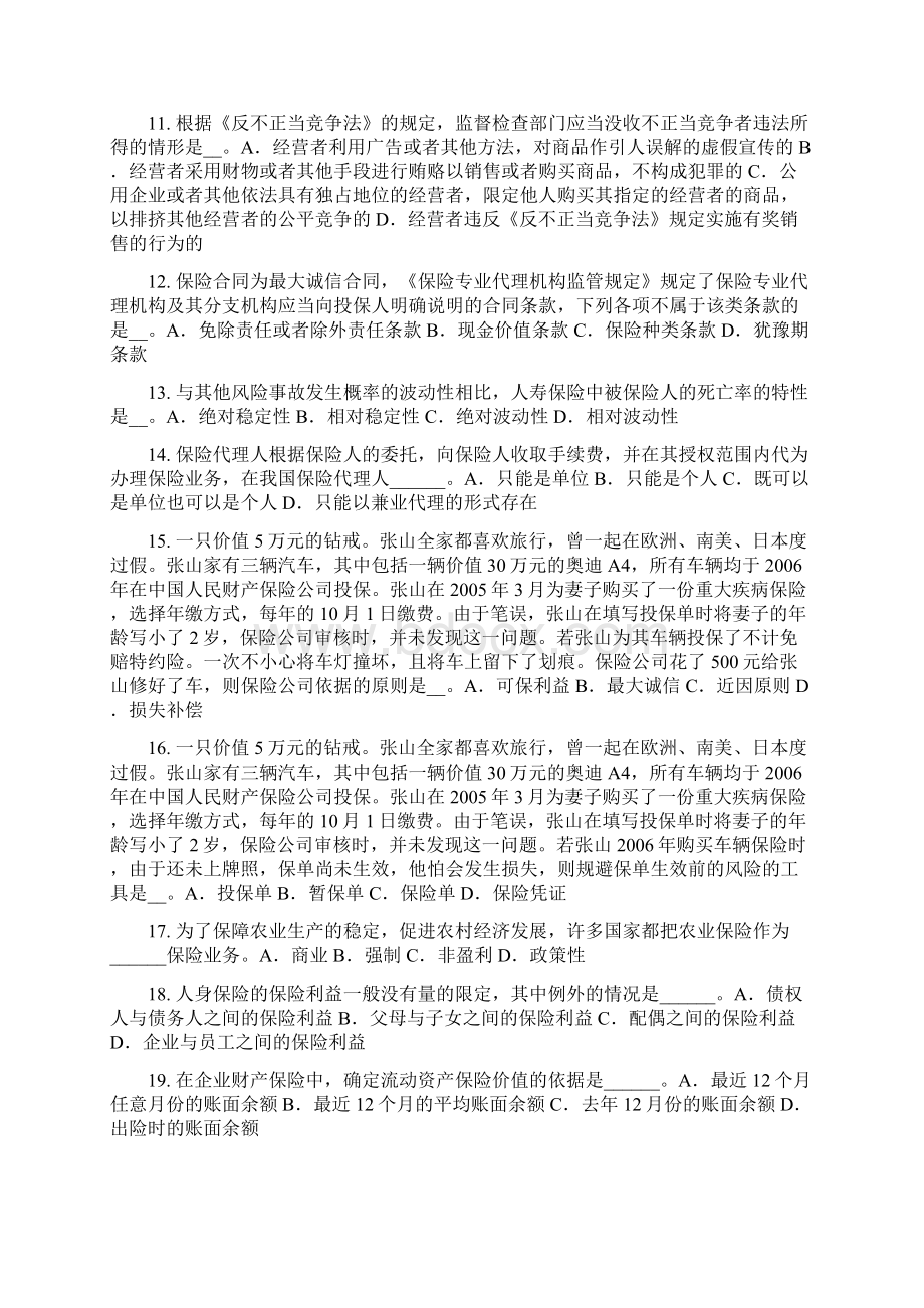 下半年青海省保险经纪人模拟试题.docx_第2页