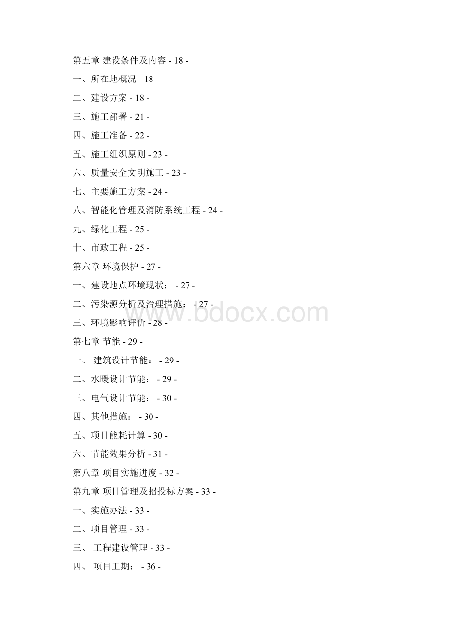 东部新城小区二期建设项目可行性报告Word文件下载.docx_第2页