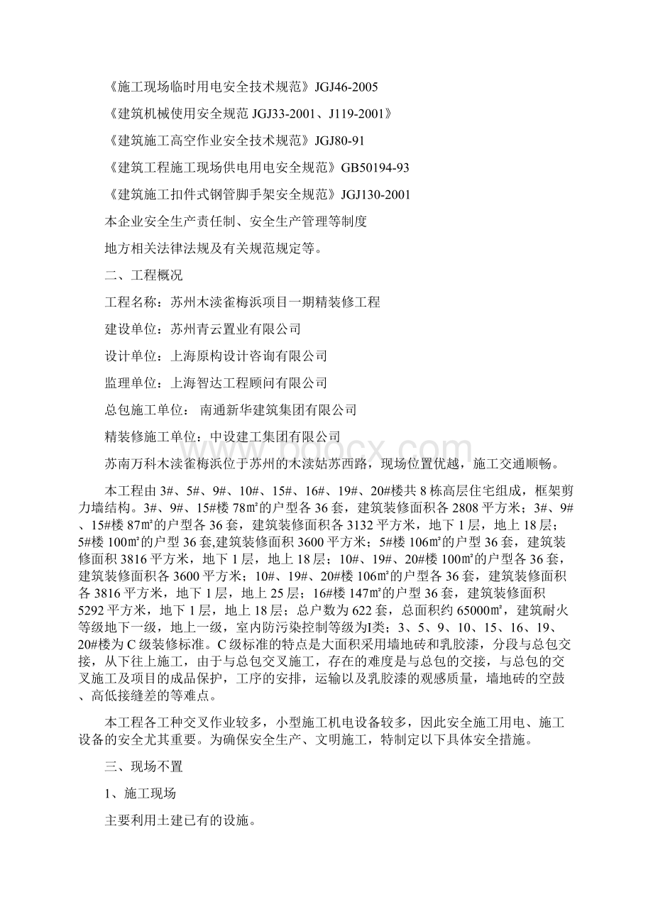 安全文明施工专项施工方案.docx_第2页