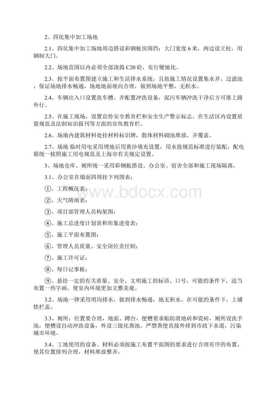 安全文明施工专项施工方案Word文档下载推荐.docx_第3页