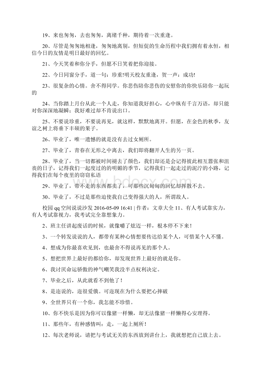 即将离开校园说说.docx_第2页