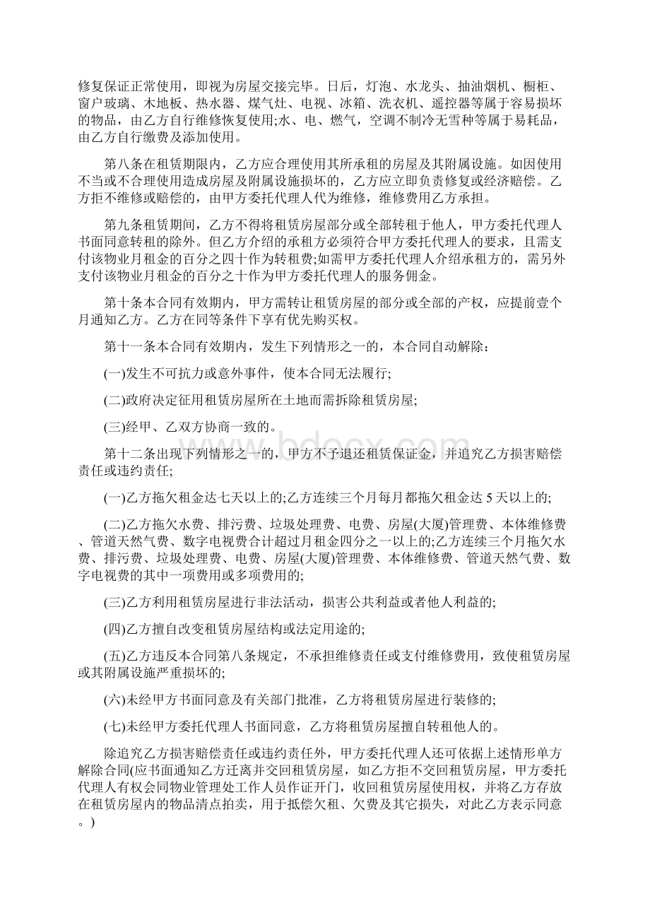 深圳租房合同下载Word格式.docx_第3页