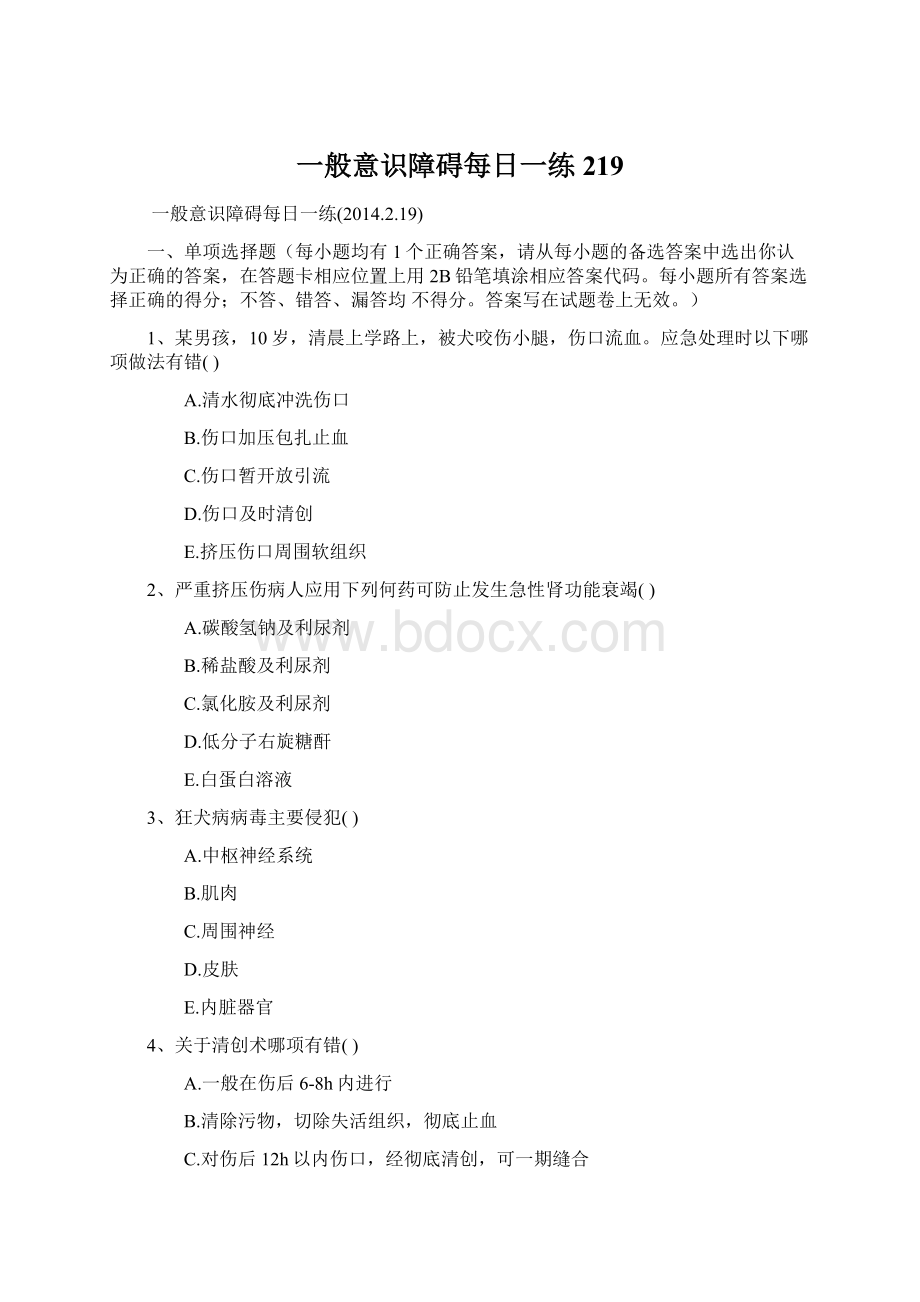 一般意识障碍每日一练219Word格式文档下载.docx_第1页