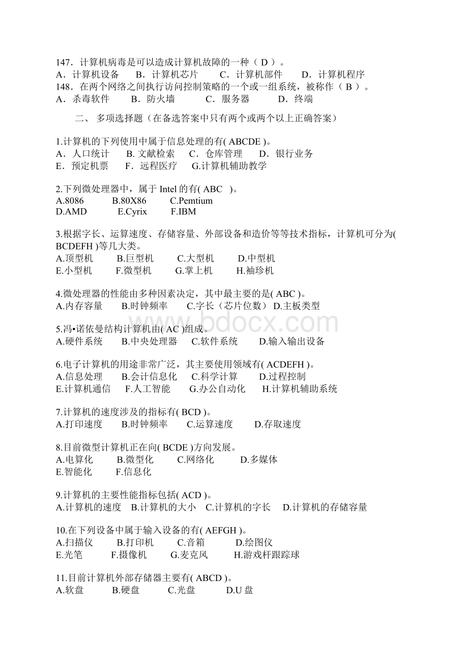 会计电算化第二章 会计计算机工作环境练习题.docx_第2页