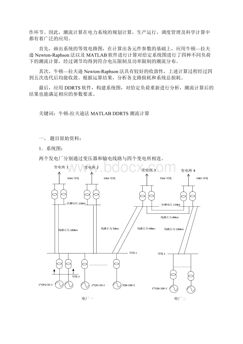 基于MATLAB的潮流计算论文 精品.docx_第2页