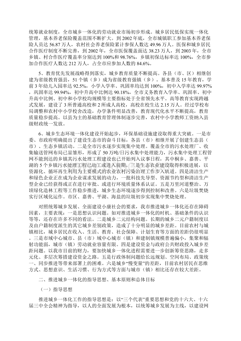 嘉兴市城乡一体化发展规划纲要.docx_第2页