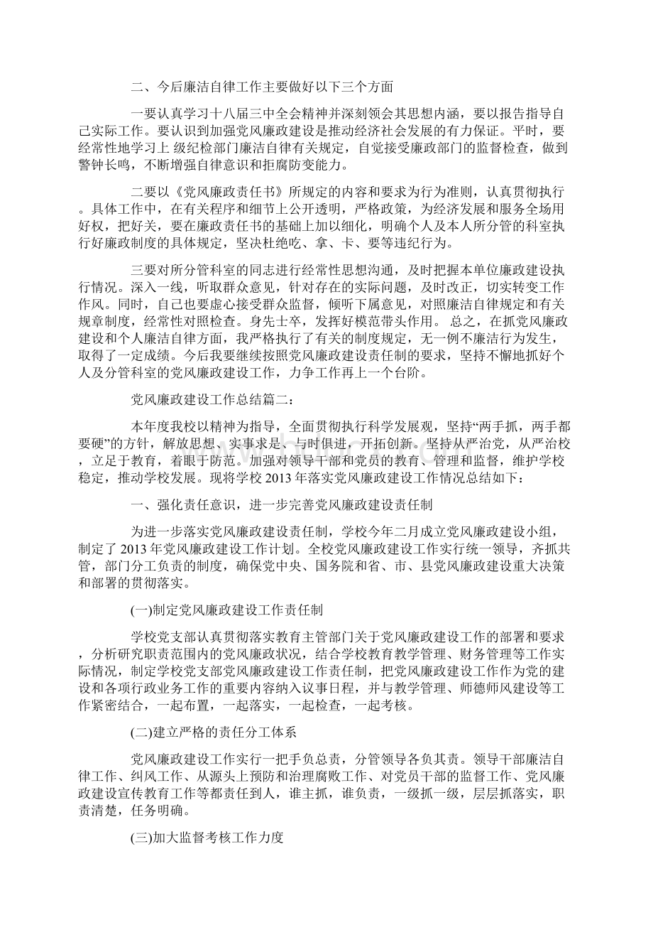 党风廉政建设工作总结个人6篇.docx_第2页