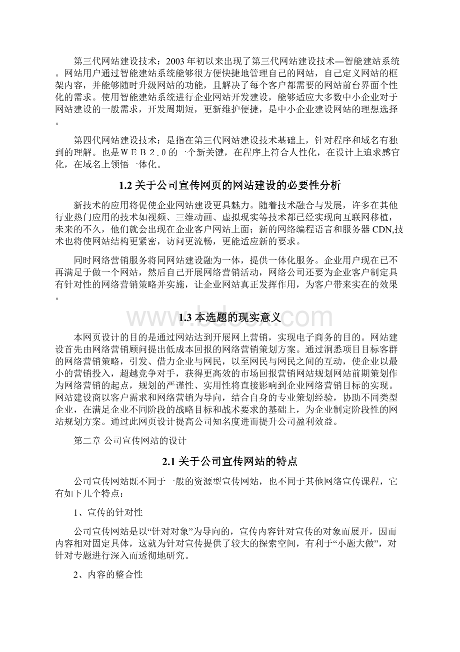 网站策划建设与发展Word格式.docx_第3页