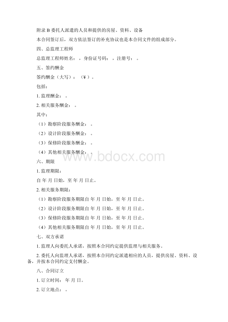 住建部下发新的合同文本文档格式.docx_第3页