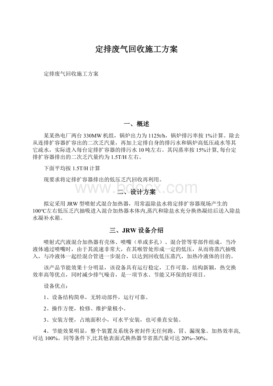 定排废气回收施工方案.docx