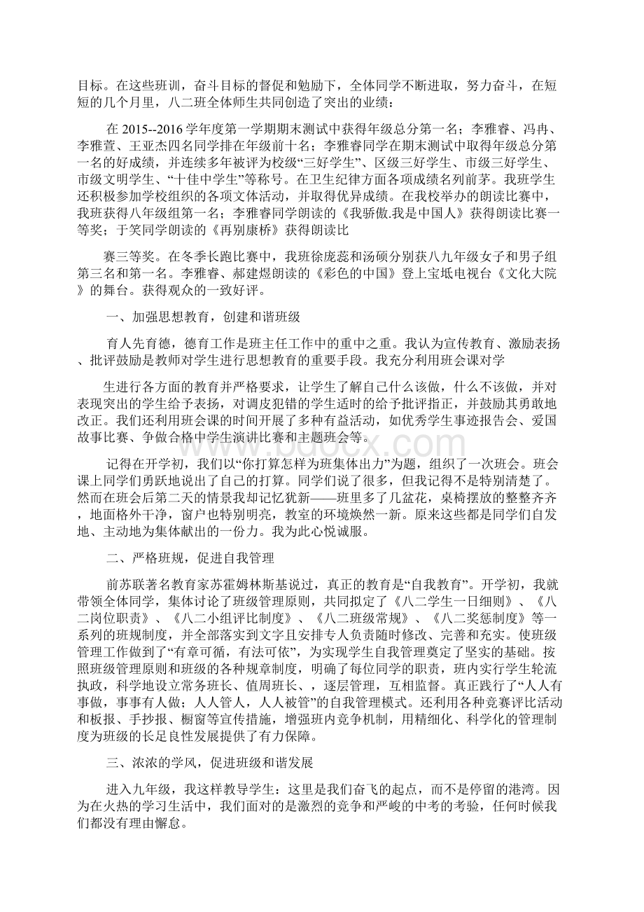 市三好班级事迹材料Word下载.docx_第3页