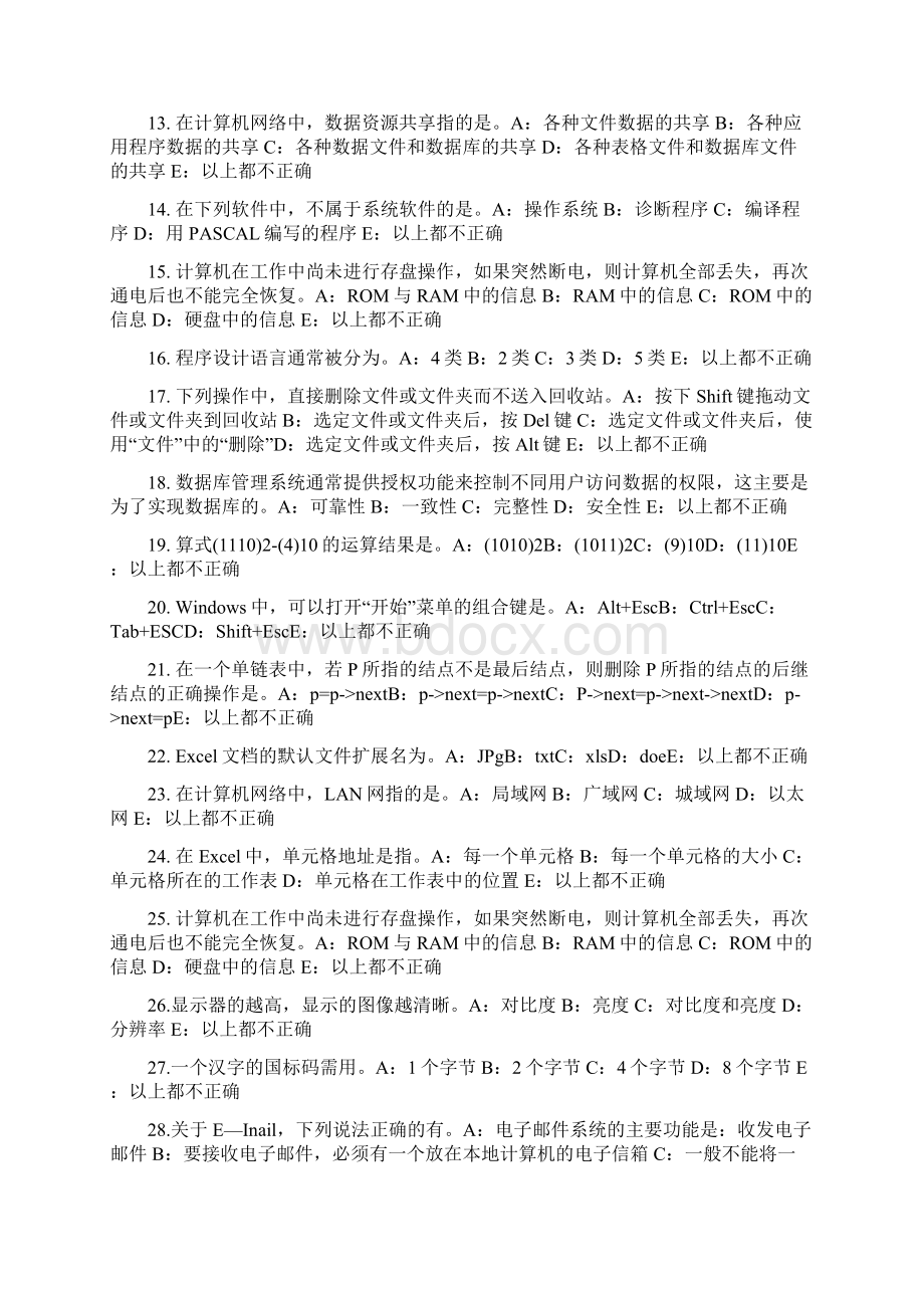 新疆银行招聘考试计算机学计算机基础考试题Word下载.docx_第2页