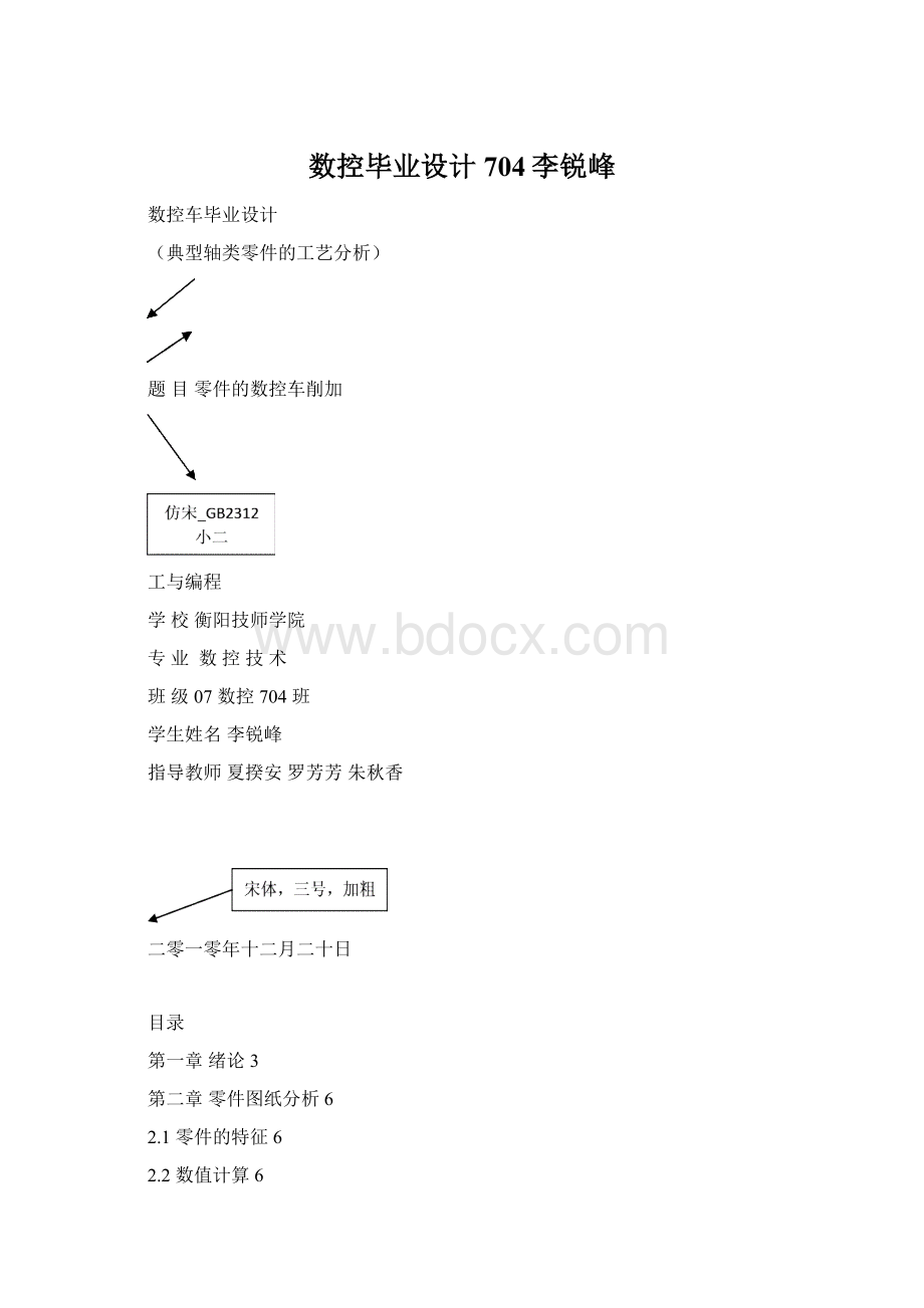 数控毕业设计704李锐峰Word文件下载.docx_第1页