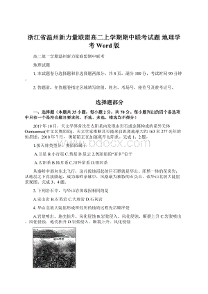 浙江省温州新力量联盟高二上学期期中联考试题 地理学考 Word版.docx