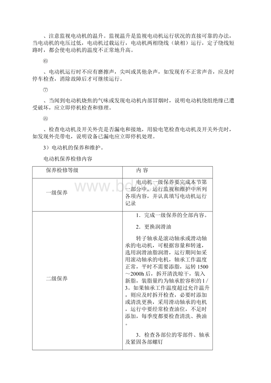 供热维护施工方案修改.docx_第3页