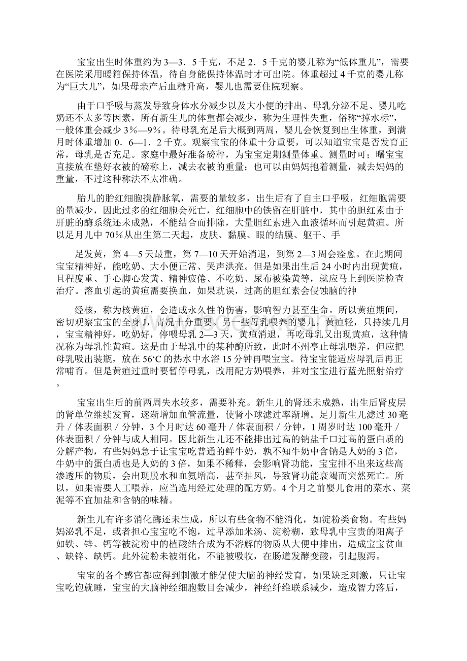 06岁儿童每月生长发育指标非常有用.docx_第3页