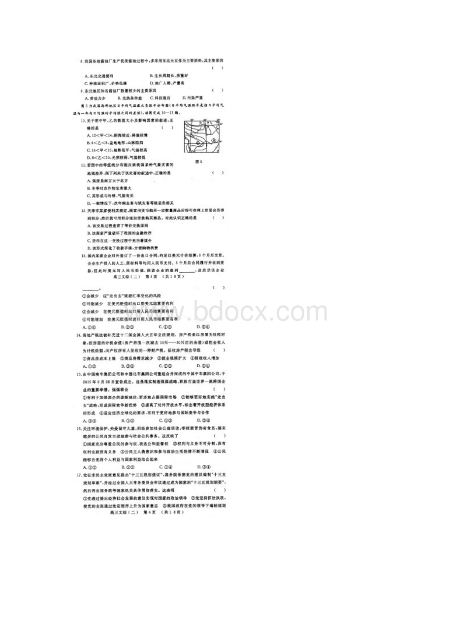 河南省洛阳市高三文综考前综合练习试题二扫描版.docx_第2页