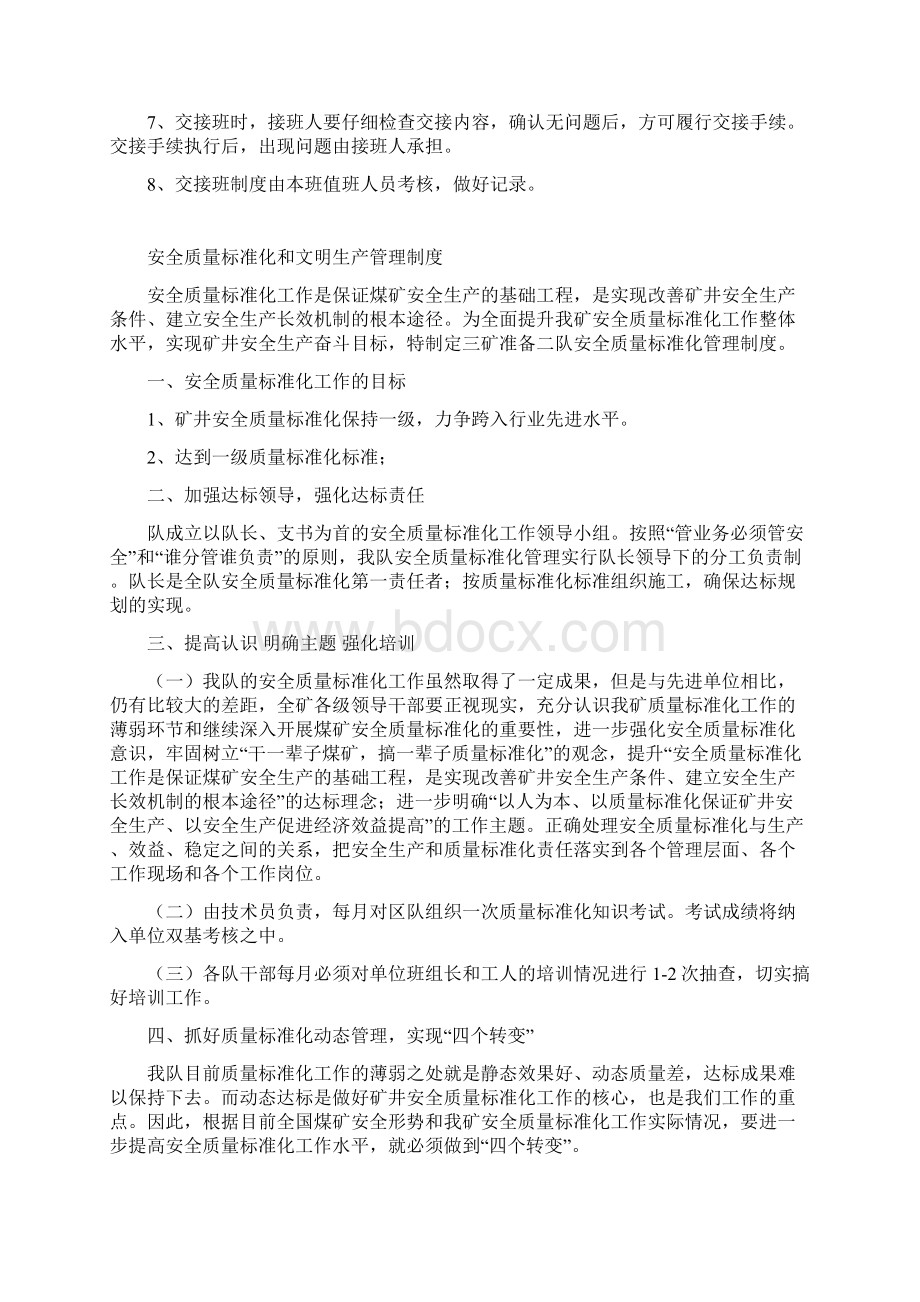 钻探队安全区队班组管理制度 2Word文档下载推荐.docx_第2页