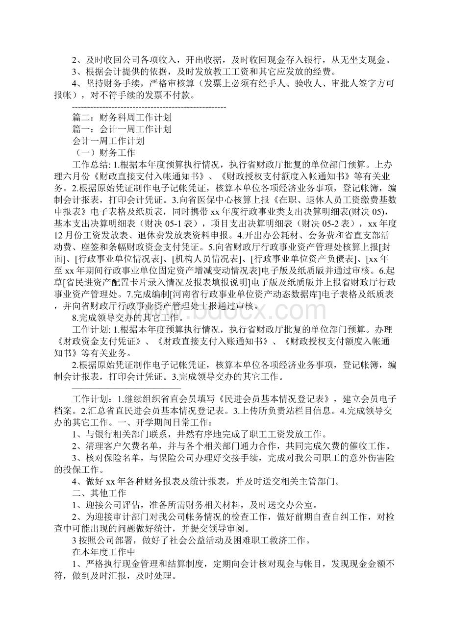 财务科周工作计划Word文件下载.docx_第2页