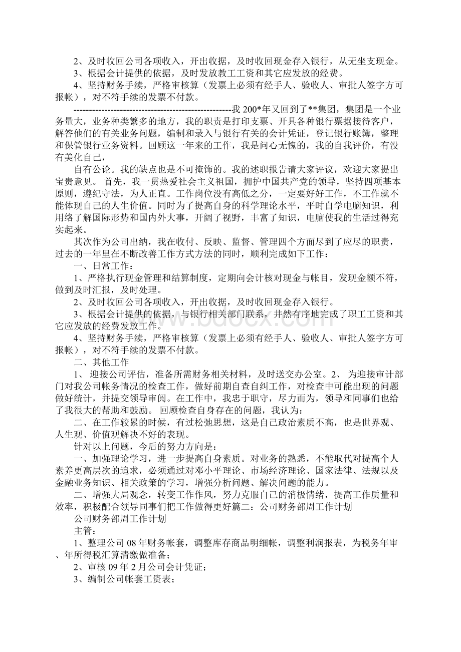 财务科周工作计划.docx_第3页