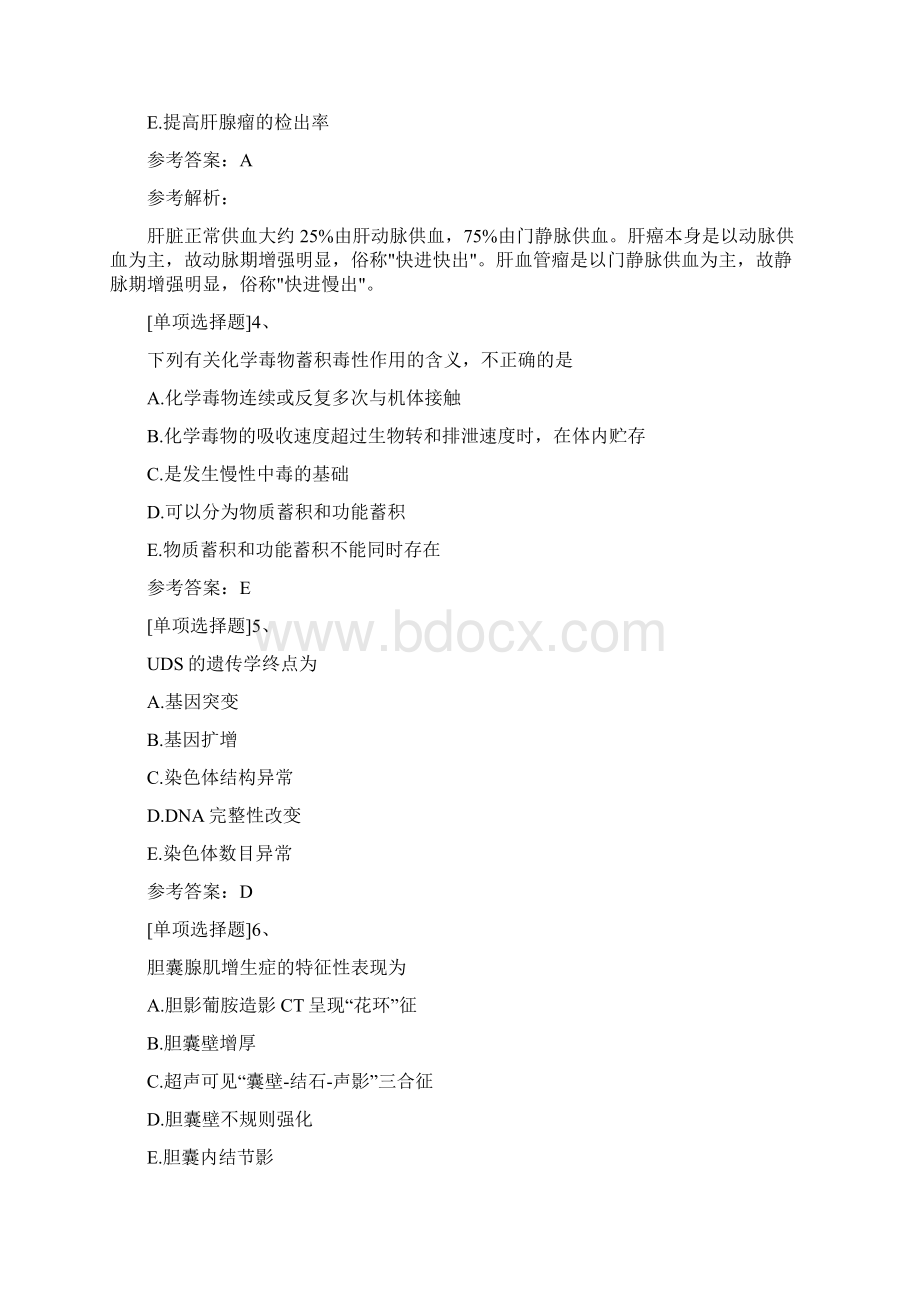 放射卫生副高高级职称习题集及答案Word下载.docx_第2页