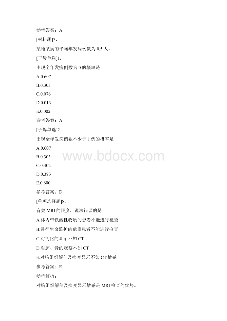 放射卫生副高高级职称习题集及答案Word下载.docx_第3页