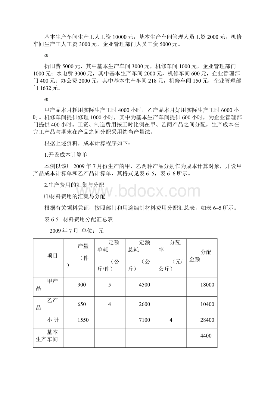 某纺织厂大量生产A.docx_第2页