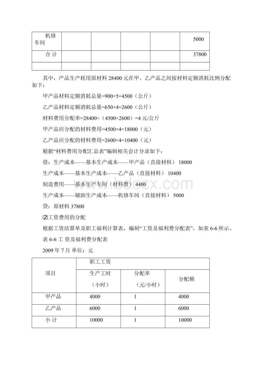 某纺织厂大量生产A.docx_第3页