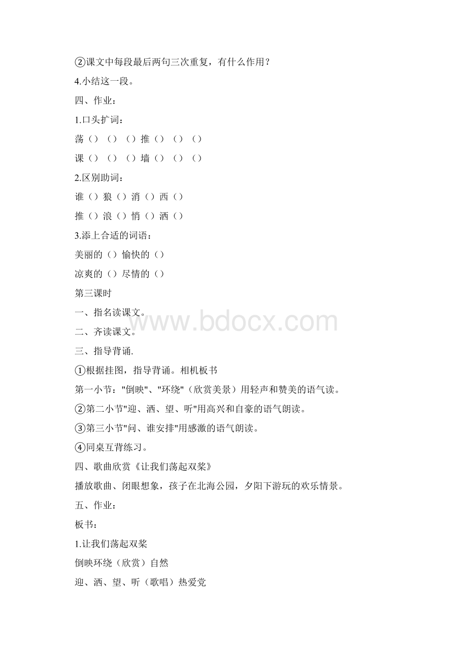 最新苏教版三年级语文上册 第一单元教案.docx_第3页