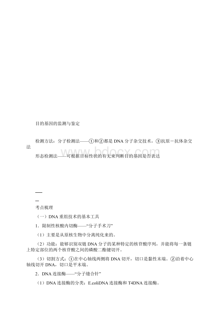 高中生物高考冲刺必备一练习选修3Word文档格式.docx_第2页