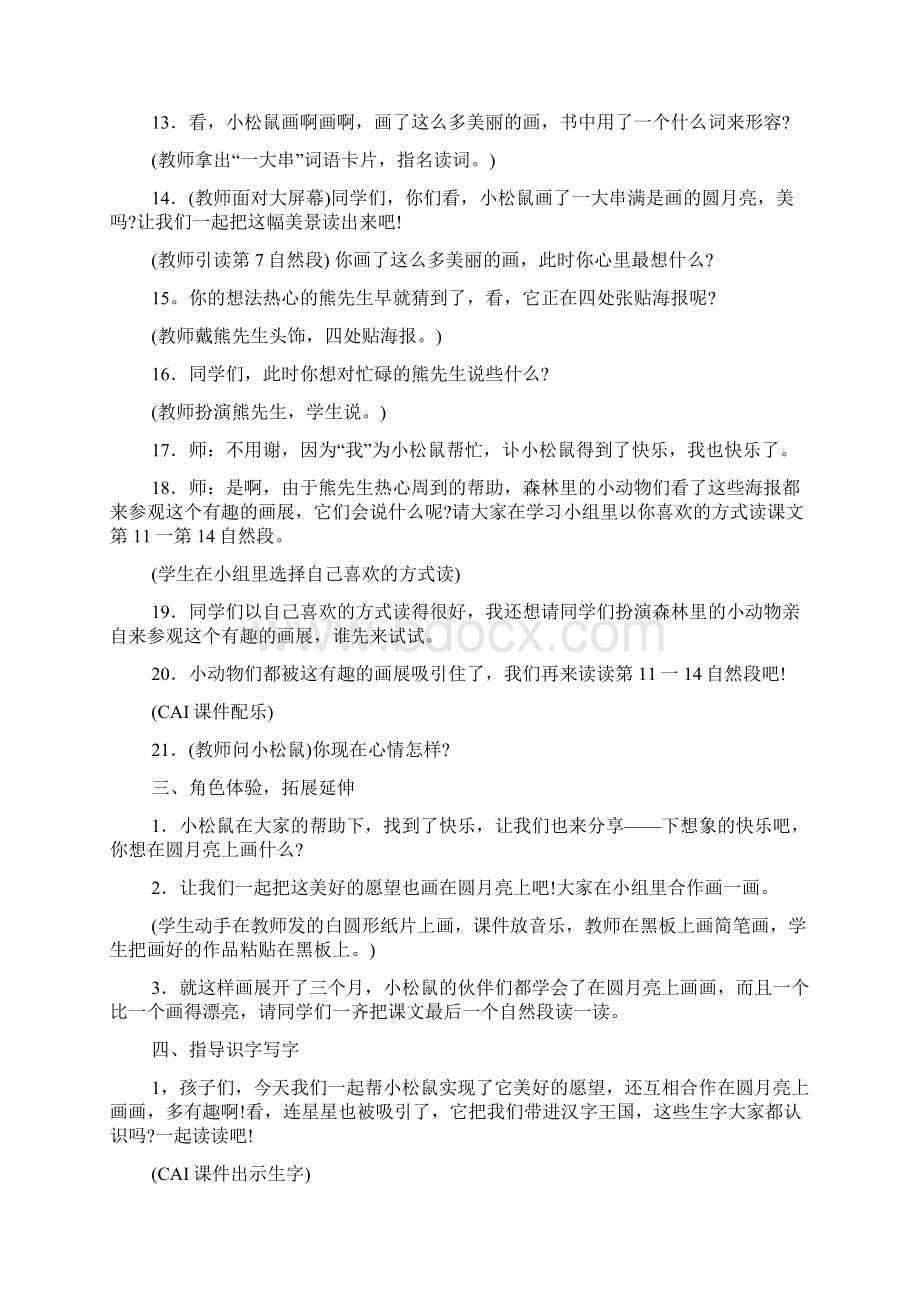 鄂教版语文二年级下第六单元教学设计.docx_第3页