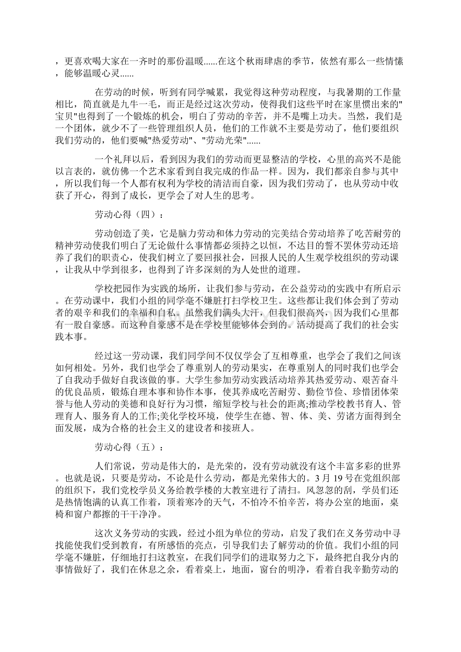 劳动心得20篇.docx_第3页