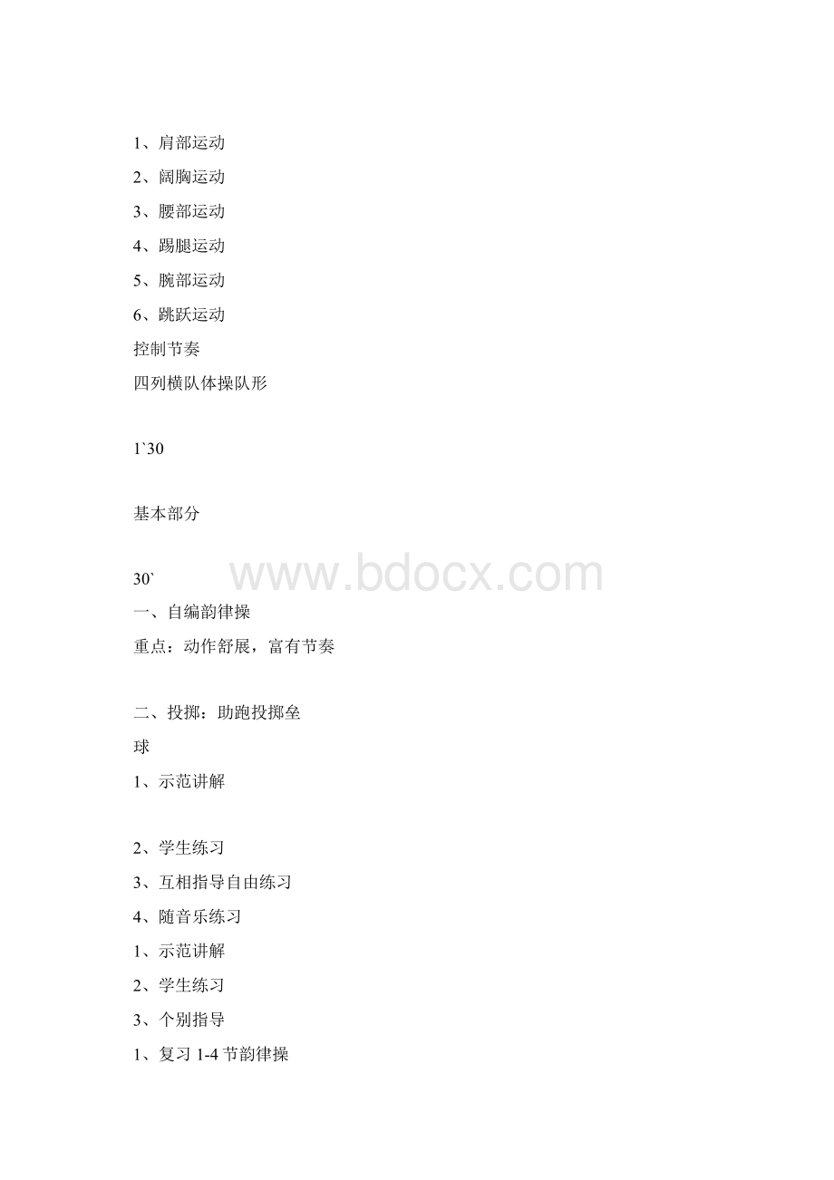 五年级体育教案 自编韵律操.docx_第3页