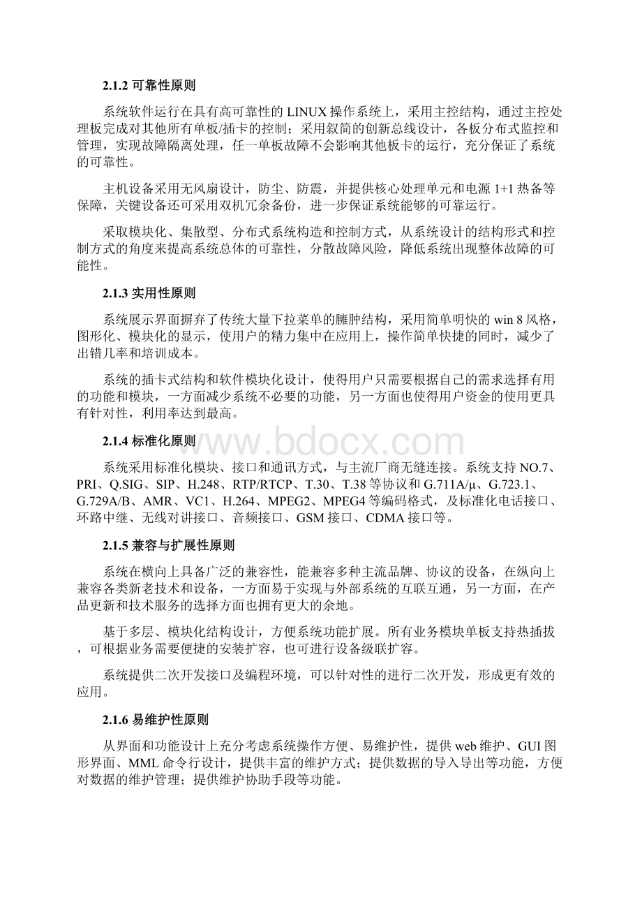 海关语音指挥系统解决方案Word文档下载推荐.docx_第2页