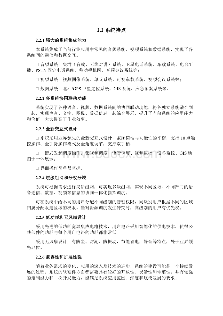 海关语音指挥系统解决方案Word文档下载推荐.docx_第3页