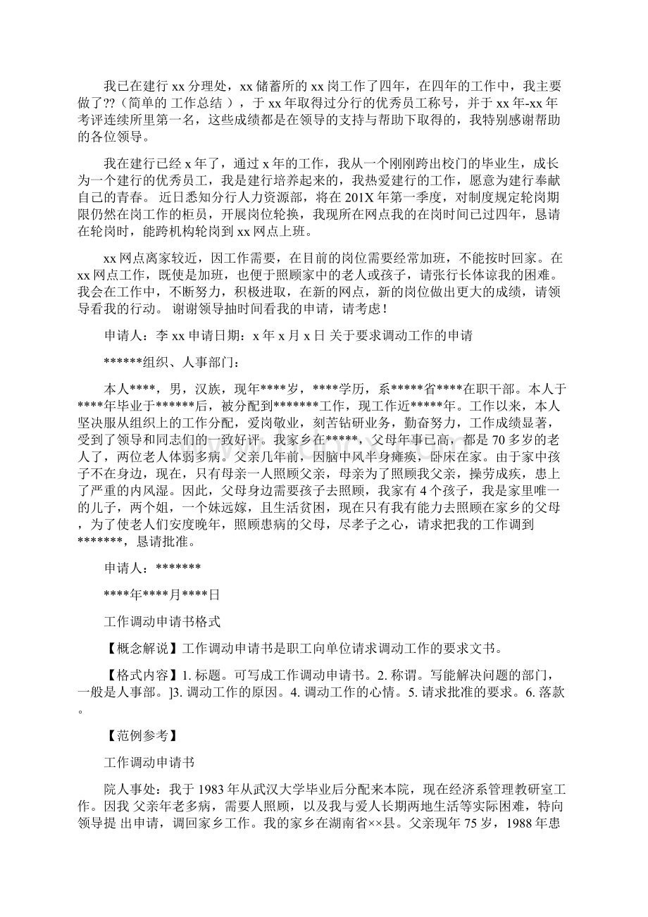 推荐下载新婚员工人事关系调动申请word范文 20页.docx_第2页