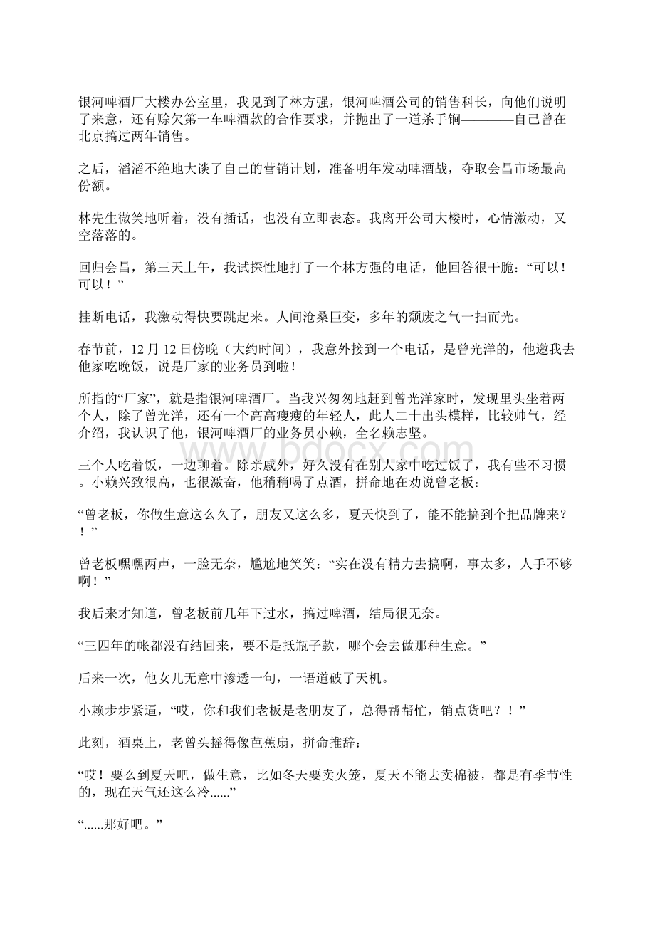 酒道商途Word文件下载.docx_第3页