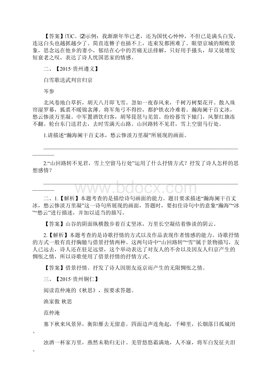 中考语文各地试题知识点分类汇编14.docx_第3页