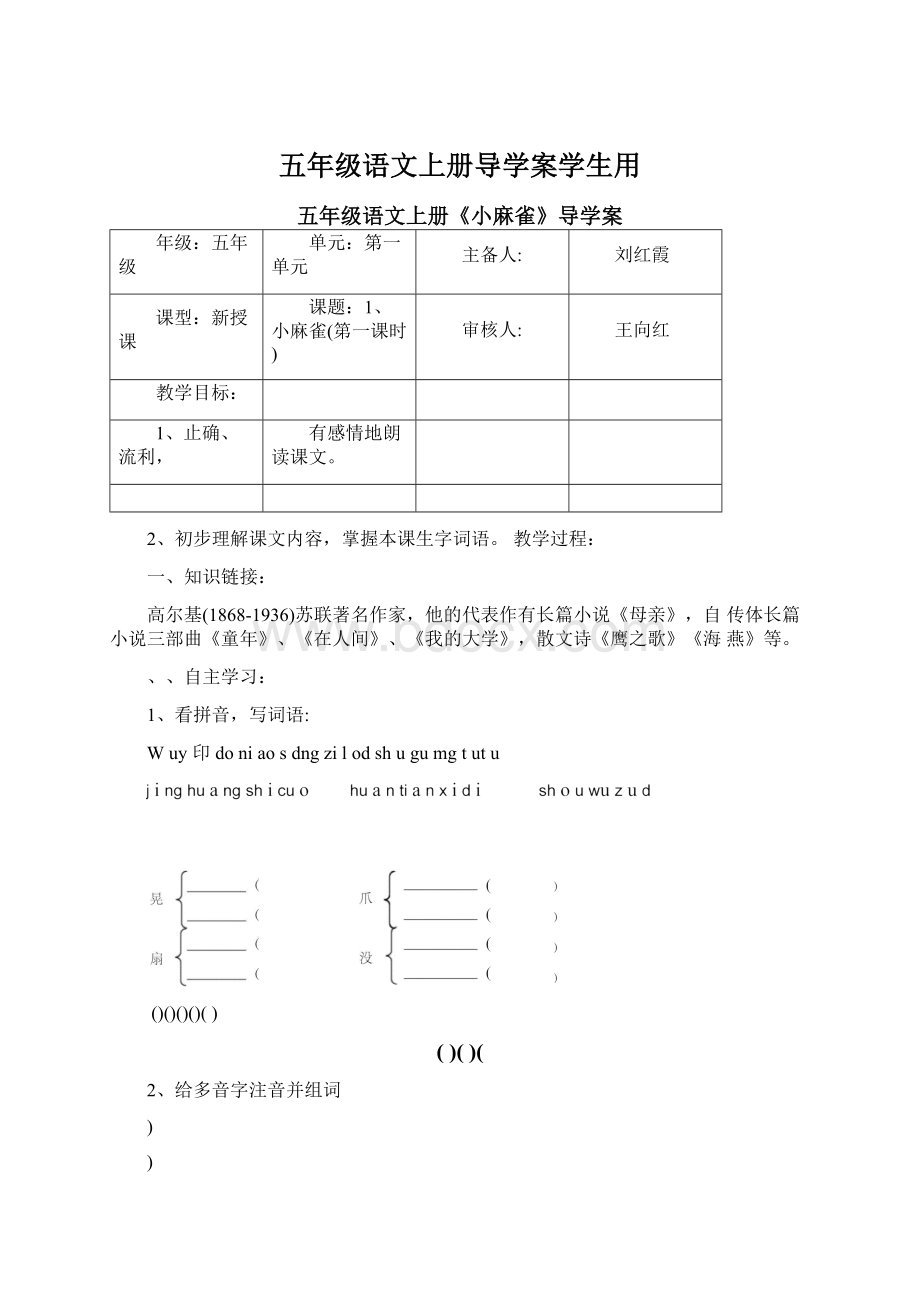 五年级语文上册导学案学生用.docx