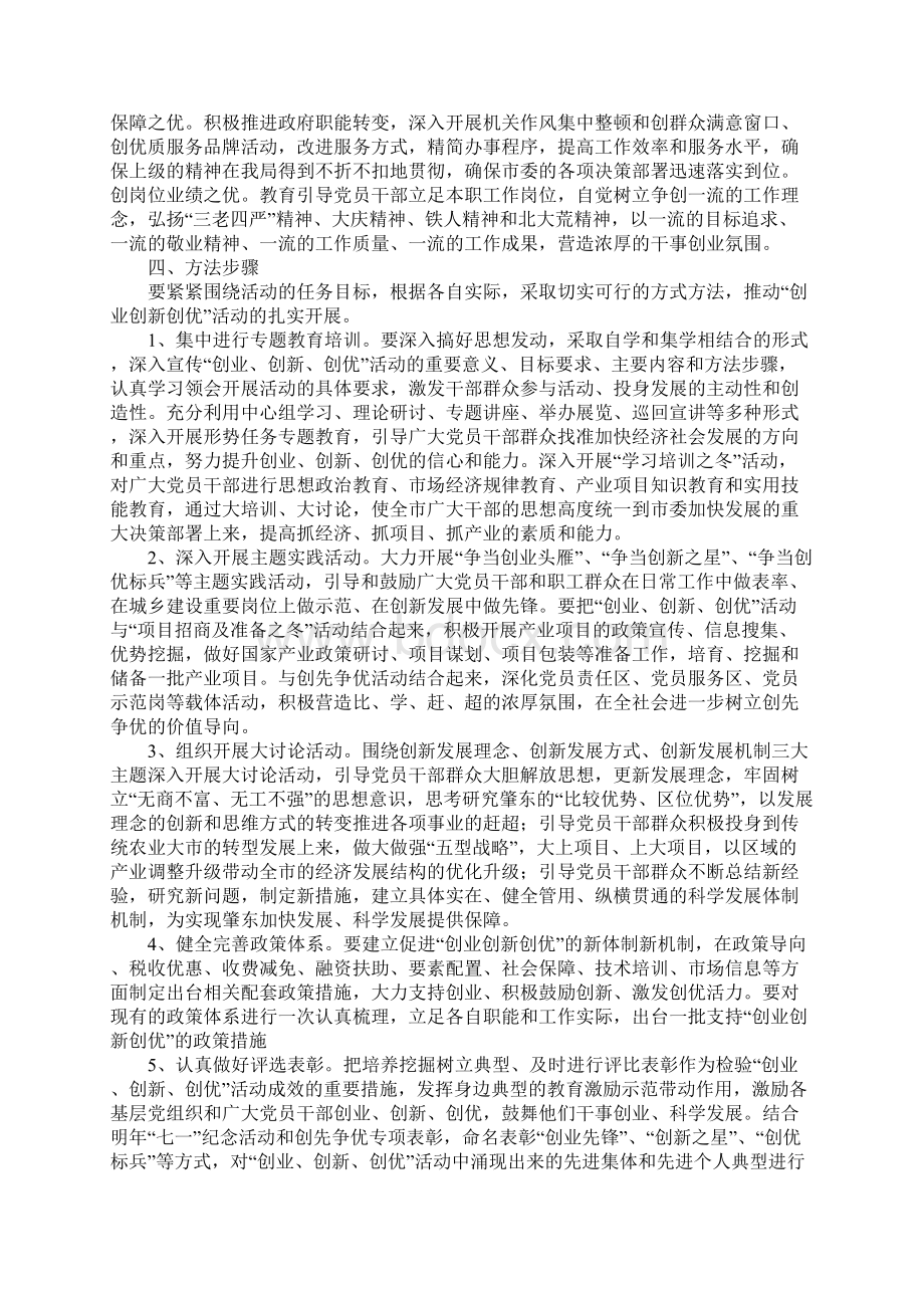 市建筑工程质量监督站党支部开展创业创新创优活动的实施方案Word下载.docx_第3页