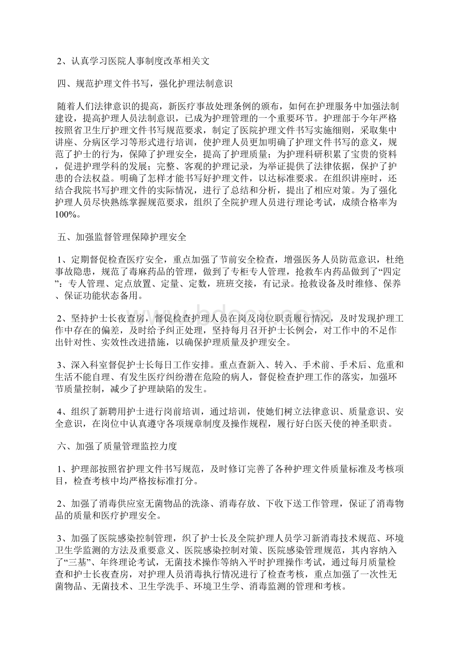 最新企业个人年终工作总结优秀范文工作总结文档五篇文档格式.docx_第3页