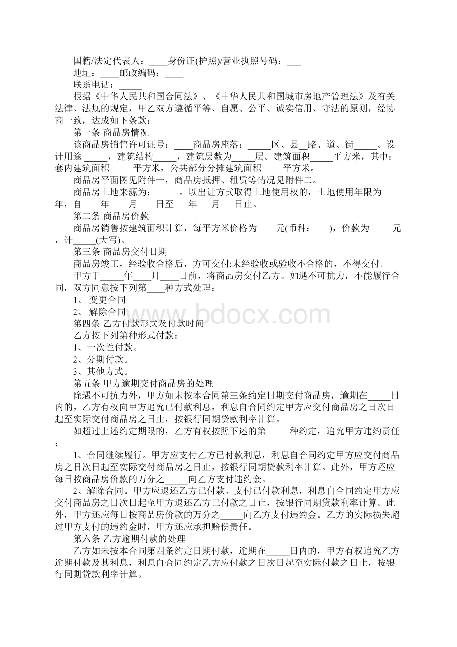 二手房购房意向合同范本完整版Word文档格式.docx_第2页