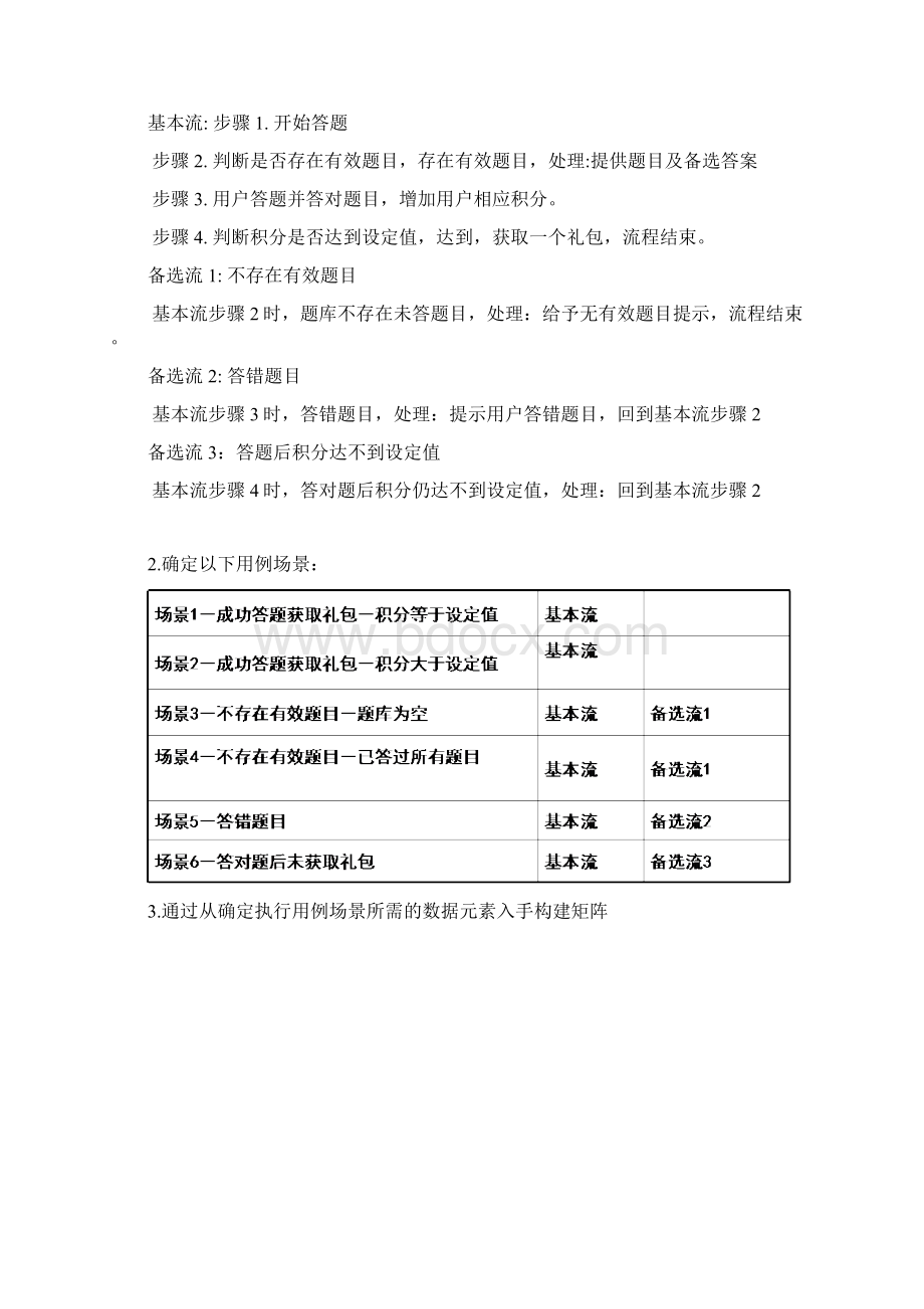 软件测试用例分析习题完美整合版汇总.docx_第2页