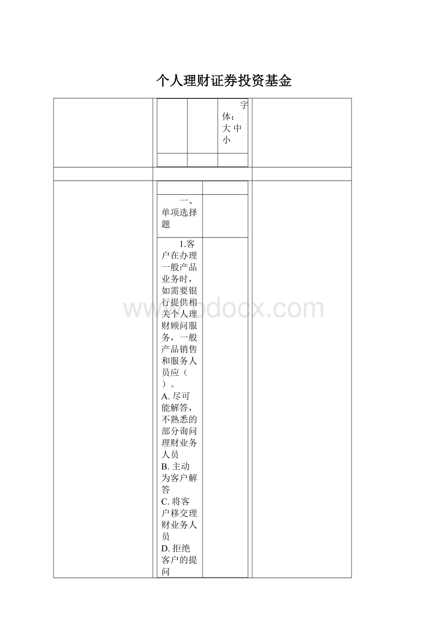 个人理财证券投资基金.docx_第1页