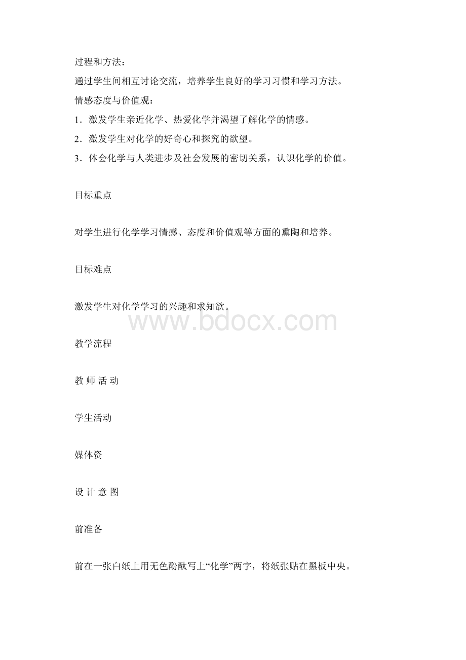 化学是世界变得丰富多彩.docx_第2页