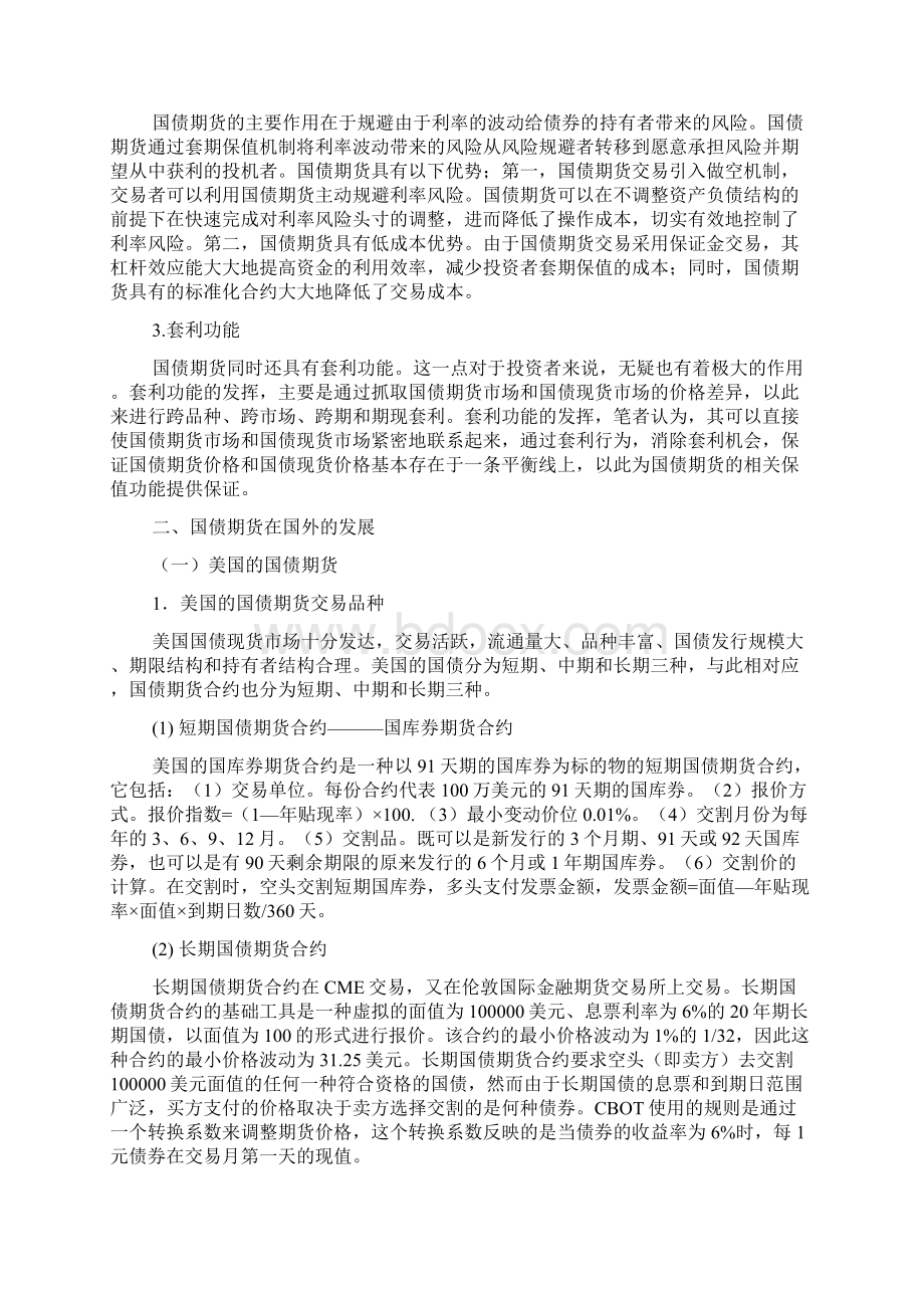 国债期货推出的意义及影响分析.docx_第2页